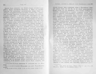 рольман война на балтийском море том 2