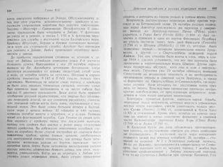 рольман война на балтийском море том 2