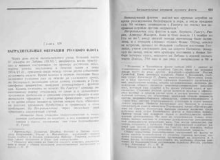 рольман война на балтийском море том 2