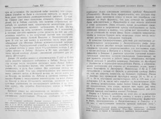 рольман война на балтийском море том 2