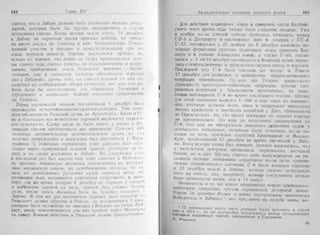 рольман война на балтийском море том 2