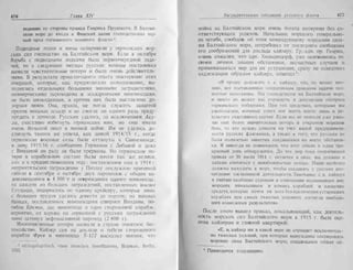 рольман война на балтийском море том 2