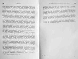 рольман война на балтийском море том 2