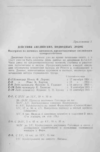 рольман война на балтийском море том 2