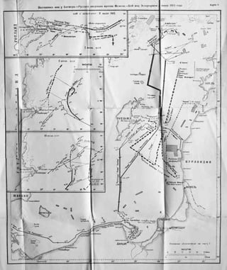 рольман война на балтийском море том 2