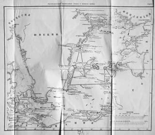 рольман война на балтийском море том 2