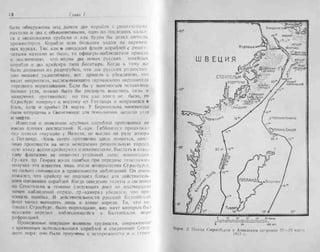 рольман война на балтийском море том 2