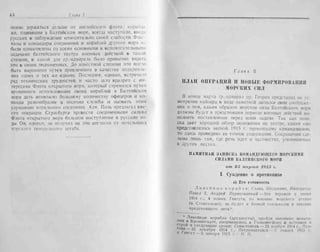 рольман война на балтийском море том 2