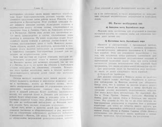 рольман война на балтийском море том 2