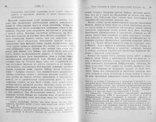 рольман война на балтийском море том 2