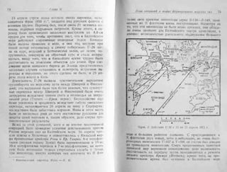 рольман война на балтийском море том 2