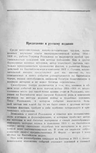 рольман война на балтийском море том 2