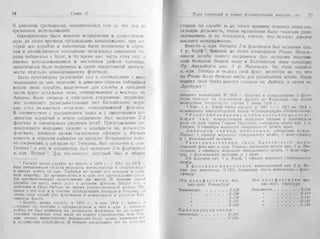 рольман война на балтийском море том 2