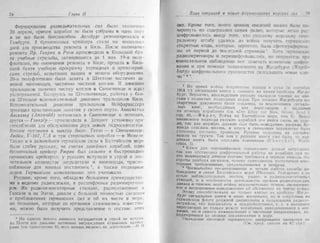 рольман война на балтийском море том 2