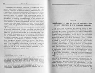рольман война на балтийском море том 2