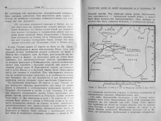 рольман война на балтийском море том 2