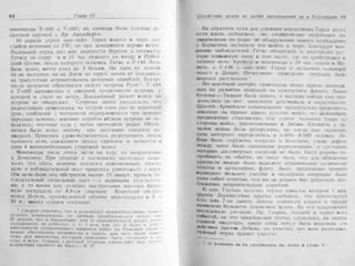 рольман война на балтийском море том 2