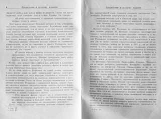 рольман война на балтийском море том 2