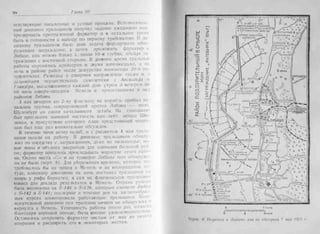 рольман война на балтийском море том 2