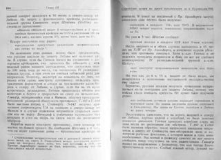 рольман война на балтийском море том 2