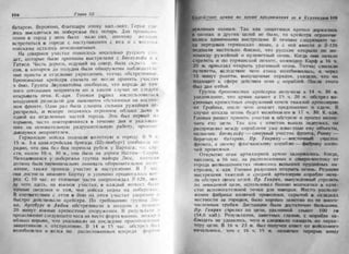 рольман война на балтийском море том 2