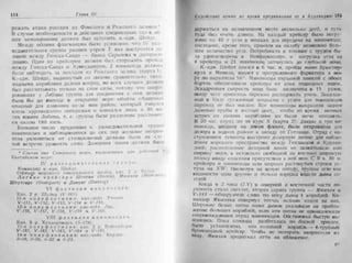 рольман война на балтийском море том 2