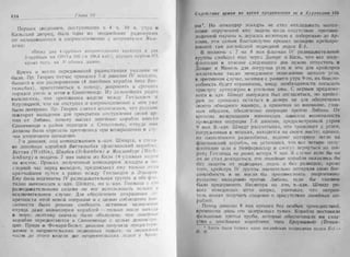 рольман война на балтийском море том 2