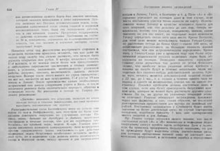 рольман война на балтийском море том 2