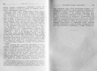 рольман война на балтийском море том 2