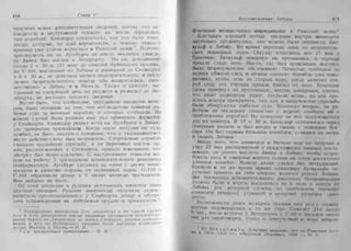 рольман война на балтийском море том 2