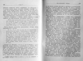 рольман война на балтийском море том 2