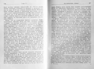 рольман война на балтийском море том 2
