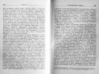 рольман война на балтийском море том 2