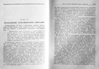 рольман война на балтийском море том 2
