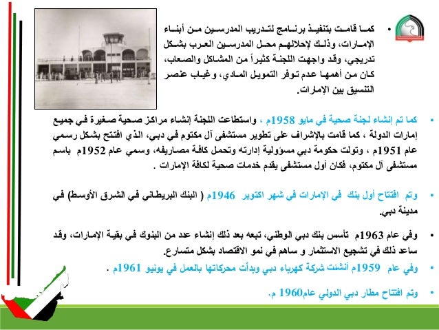 الفصل الأول تاريخ دولة الإمارات 2