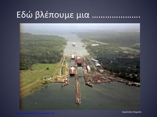 Εδώ βλέπουμε μια ………………….
Αγγίσταλη Σταματία
Επιμέλεια επανάληψης: Χρήστος Χαρμπής σελ.68
 