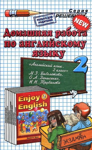 Английский 2 Классбиболетова | PDF