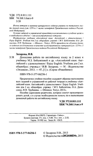 Английский 2 Классбиболетова | PDF