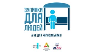 Запоріжжя - Зупинки для людей - презентація громадської кампанії на Велофорумі-2016