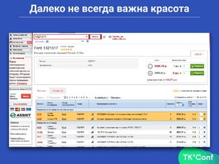 Далеко не всегда важна красота
 