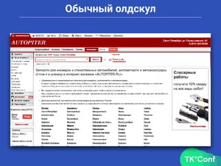 Обычный олдскул
 