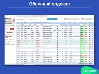 Обычный олдскул
 