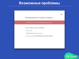 Возможные проблемы
 