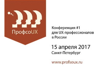 TК°Conf. Красивый интерфейс — это лишь часть крутого UX. Никита Ефимов.