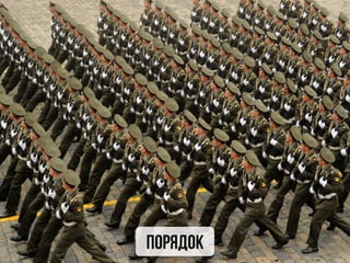 Порядок
Порядок
 