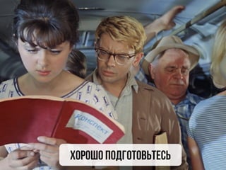 хорошо Подготовьтесь
 