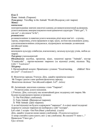 клас 2 урок | PDF