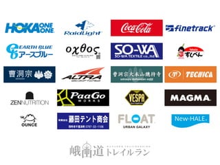 第2回 峨山道トレイルラン 競技説明