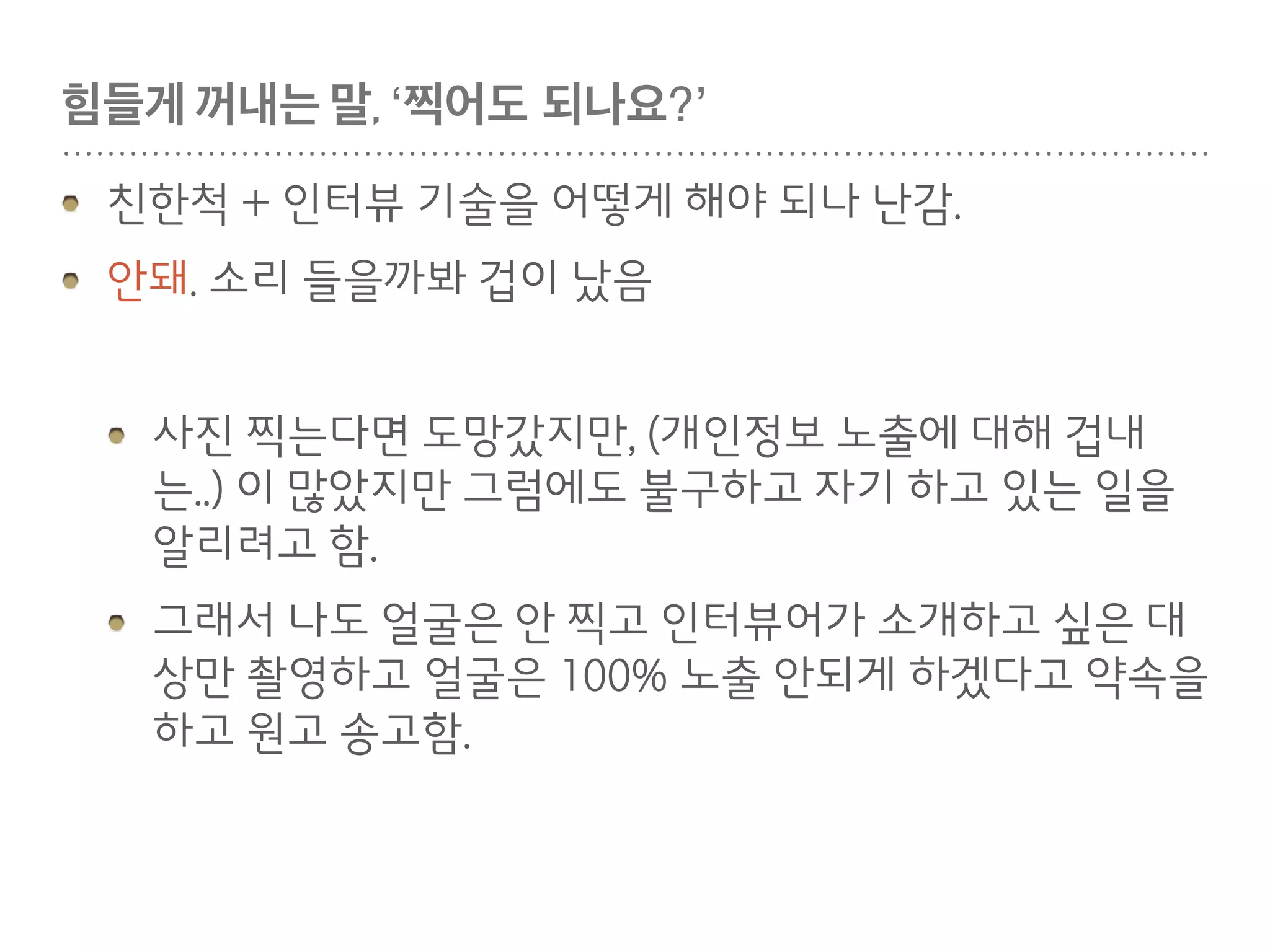 “찍어도 되나요? 가
어느순간부터
잘좀 써주세요. 가 됨.
 