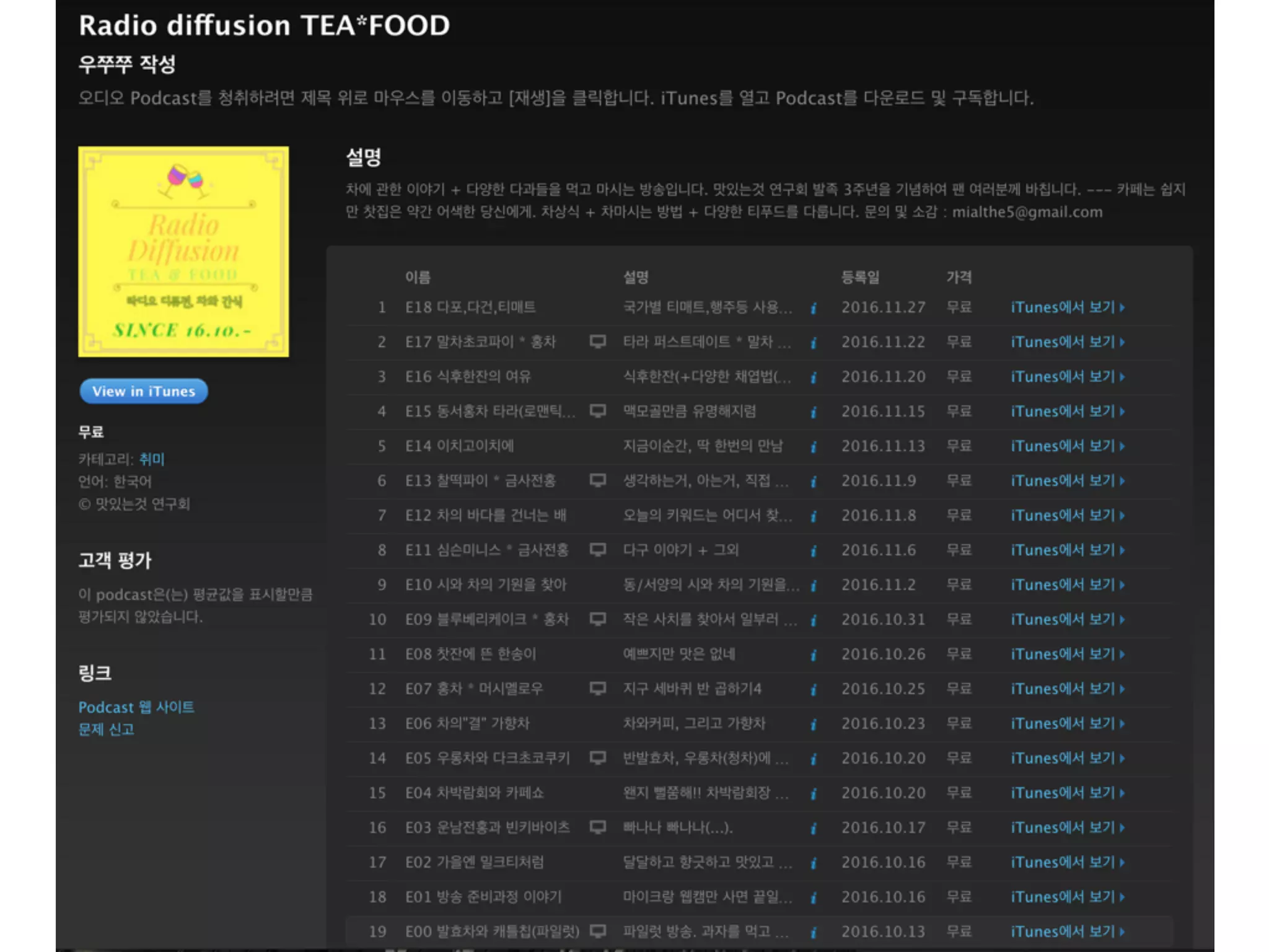 고마워요, 이모
이모덕에 비디오 송출하는 실시간 방송 해봄
새로운 미디어 세계에 뒤늦게 눈뜸
실시간 방송 세계는 재밌는게 많음.
뉴-미디어 세계의 흐름을 공부할수 있었음
팟캐스트도 시작함(8~10월까지 고생..도움주신 분께
감사)
https://itunes.apple.com/kr/podcast/radio-diffusion-
tea*food/id1165201531
에피소드 19개, 주2회 작업중
 